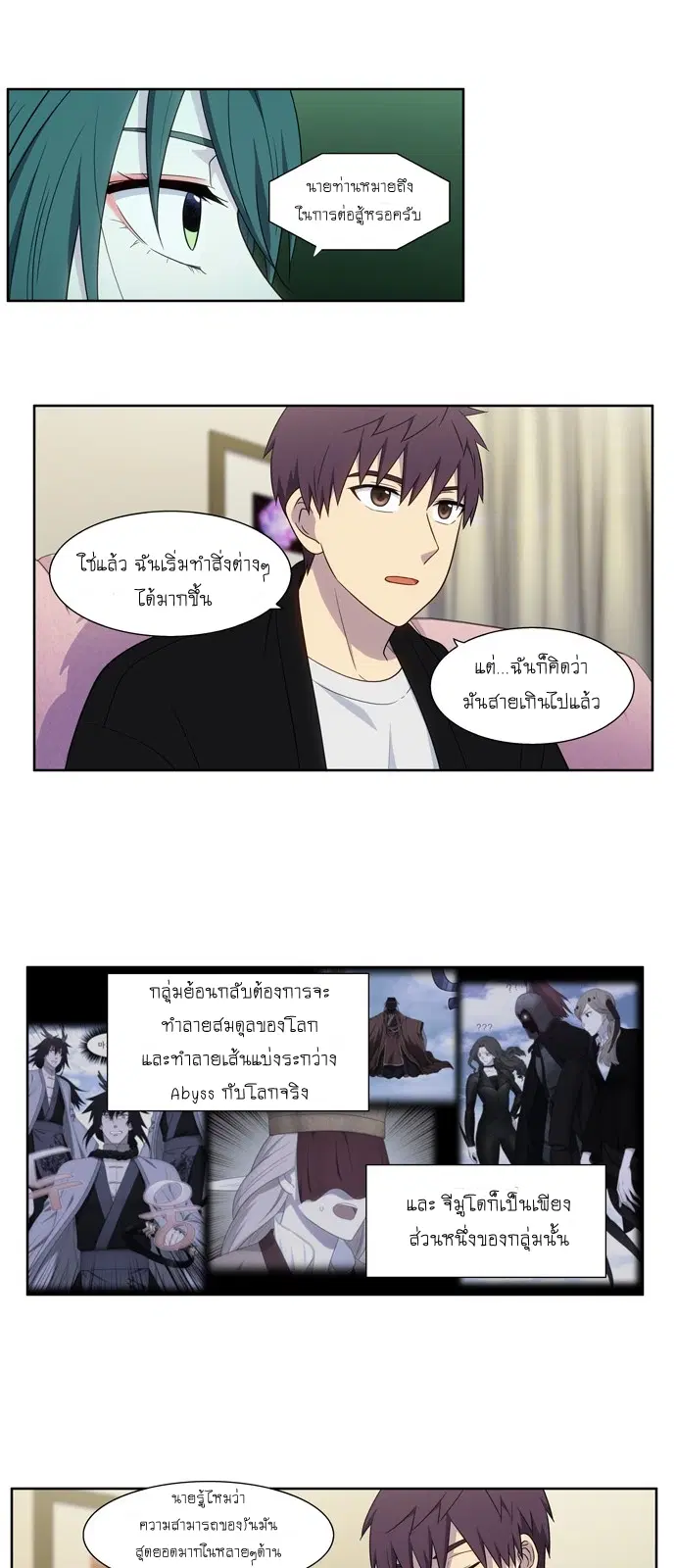 The Gamer ตอนที่ 392 หน้า 8