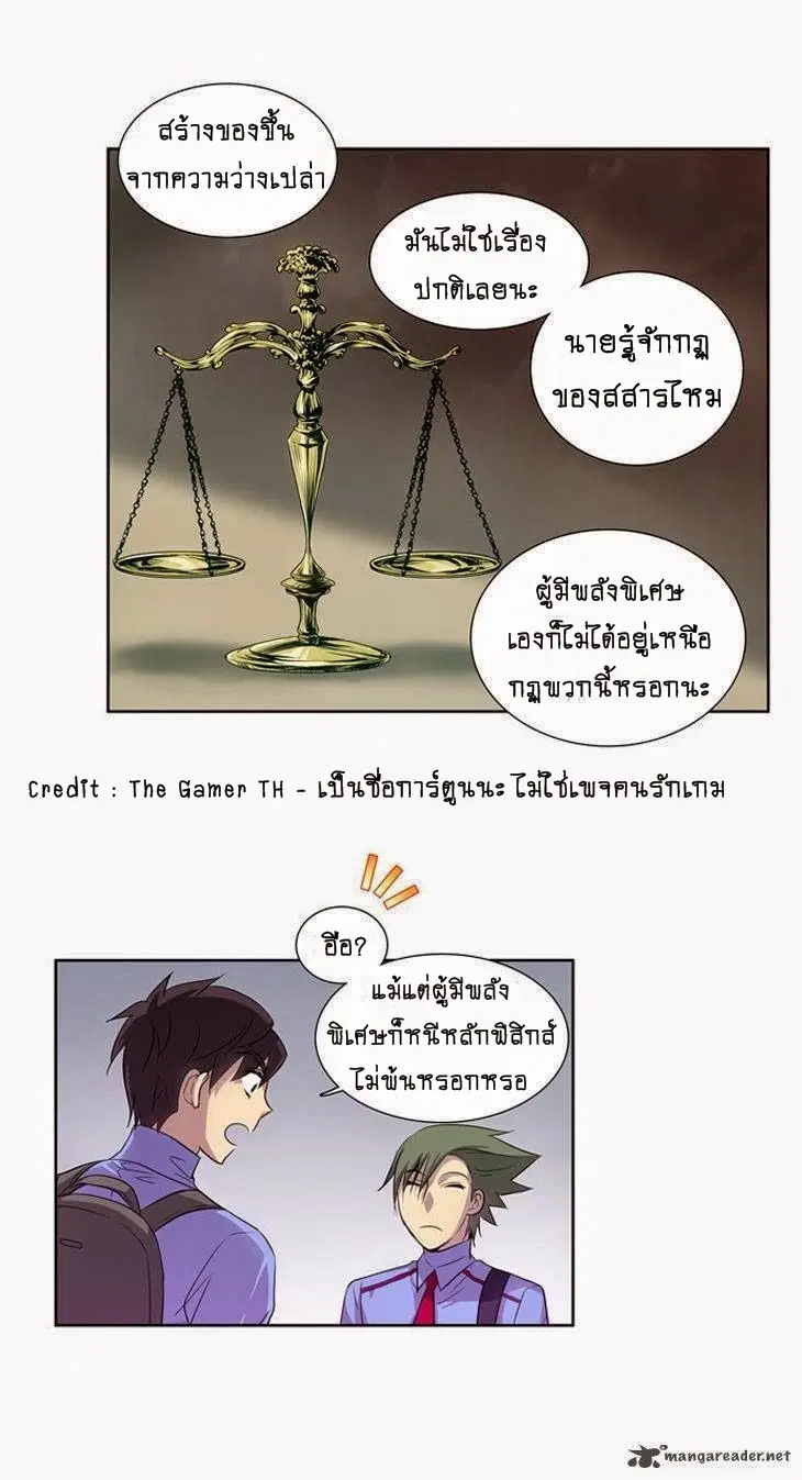 The Gamer ตอนที่ 20 หน้า 22