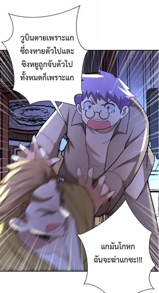 Apocalyptic Super System ตอนที่ 64 หน้า 17