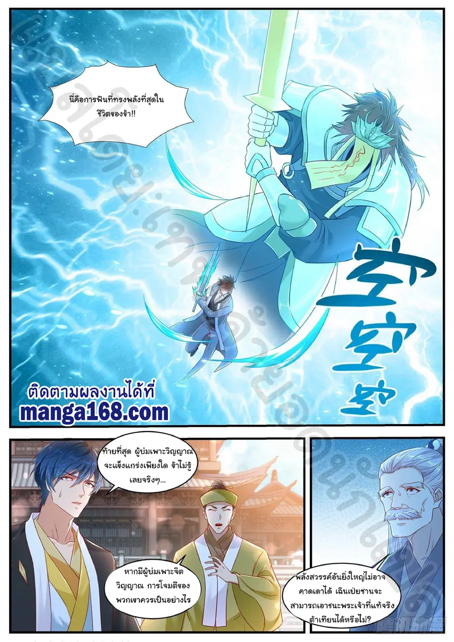 Rebirth Of The Urban Immortal Cultivator ตอนที่ 619 หน้า 11