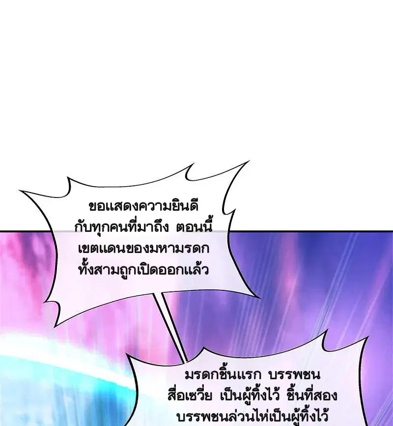 Peerless Battle Spirit ตอนที่ 355 หน้า 37