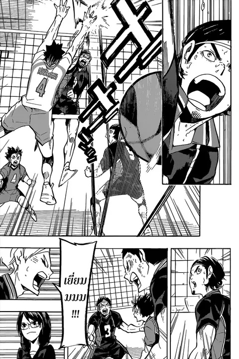 Haikyuu!! ตอนที่ 144 หน้า 15
