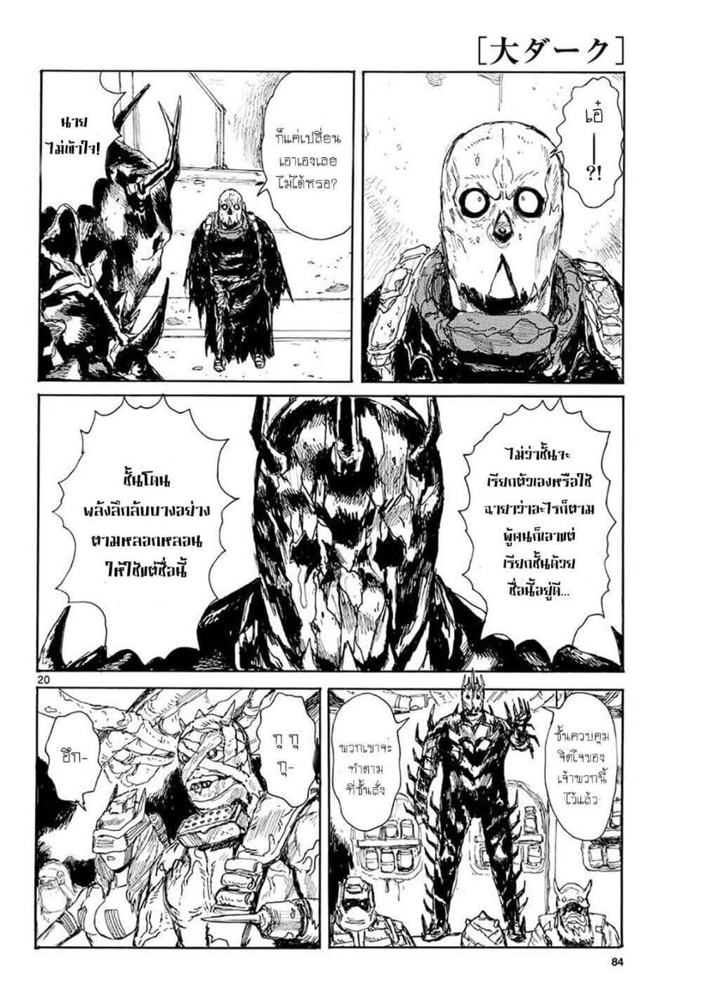 Return of the SSS-Class Ranker ตอนที่ 44 หน้า 29