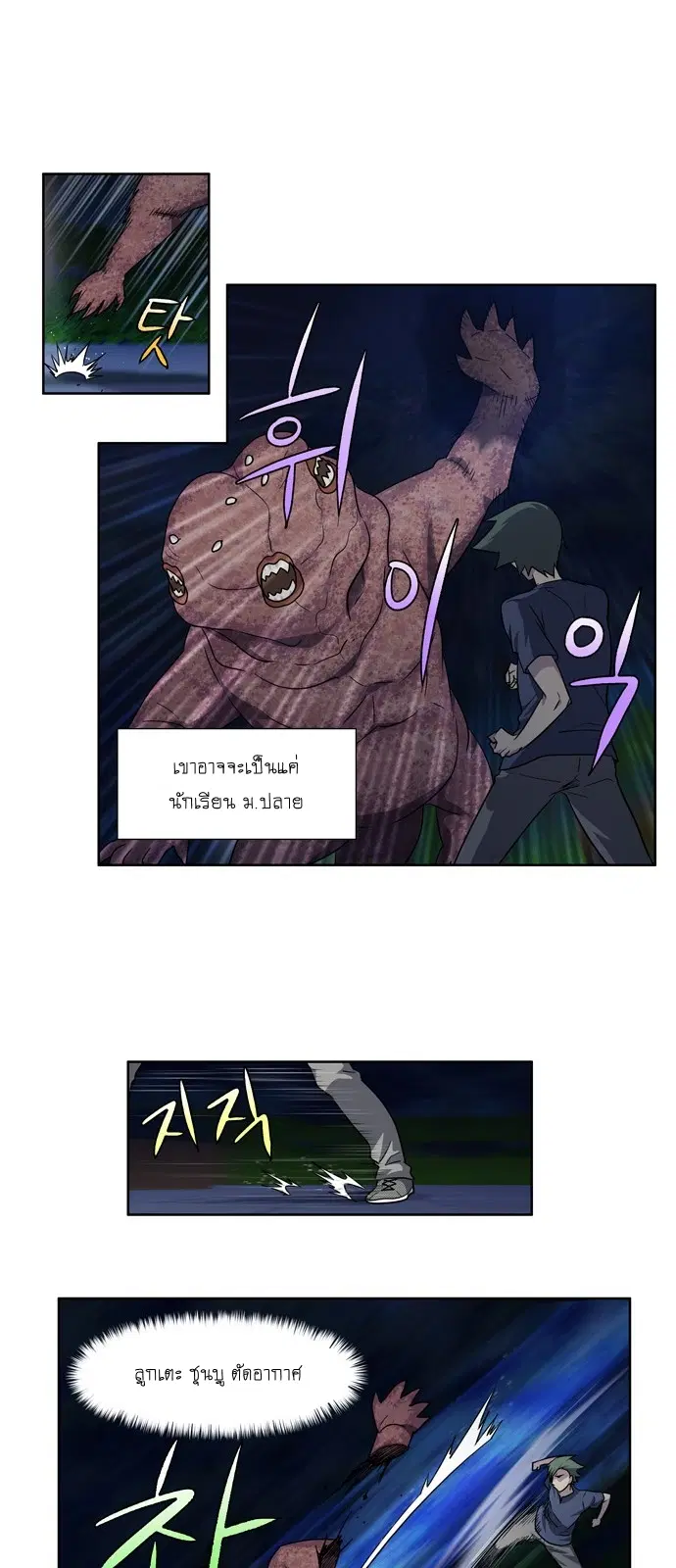 The Gamer ตอนที่ 243 หน้า 15