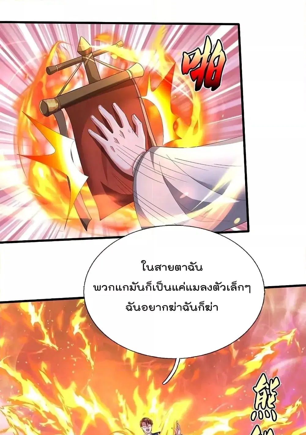 I’m the Great Immortal ตอนที่ 580 หน้า 3