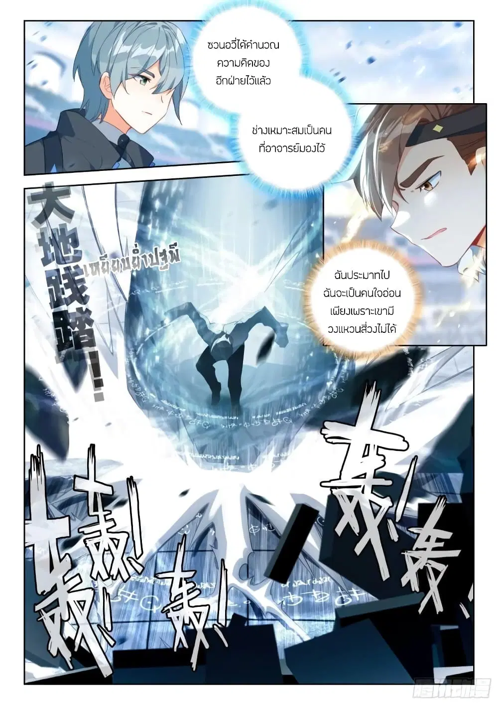Douluo Dalu IV: Zhongji Douluo ตอนที่ 326 หน้า 10