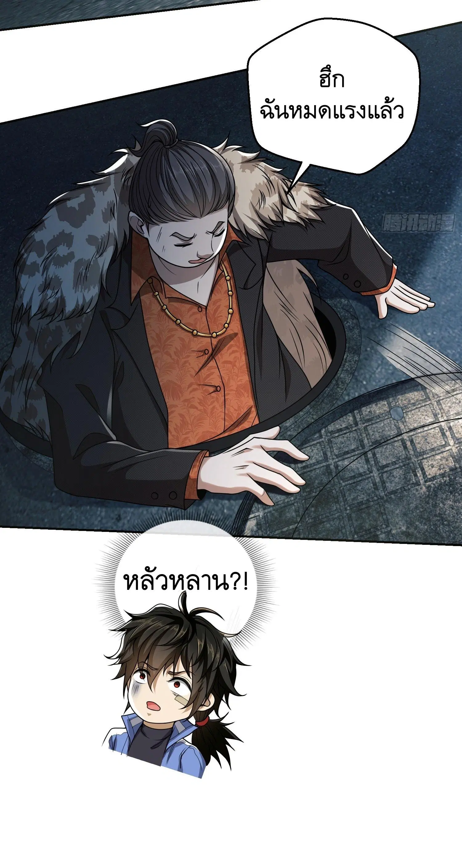 The First Order ตอนที่ 72 หน้า 20