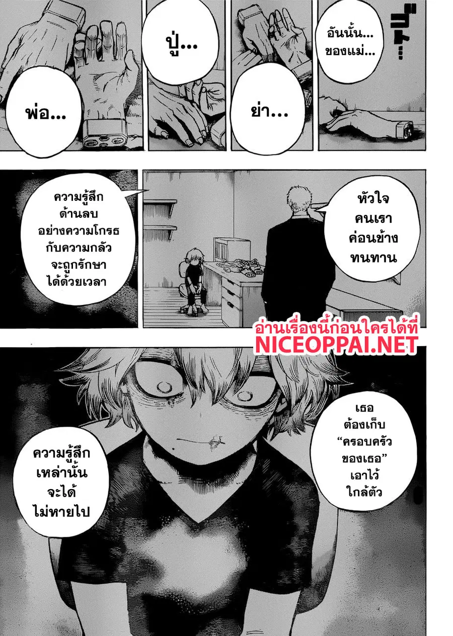 My Hero Academia ตอนที่ 234 หน้า 4