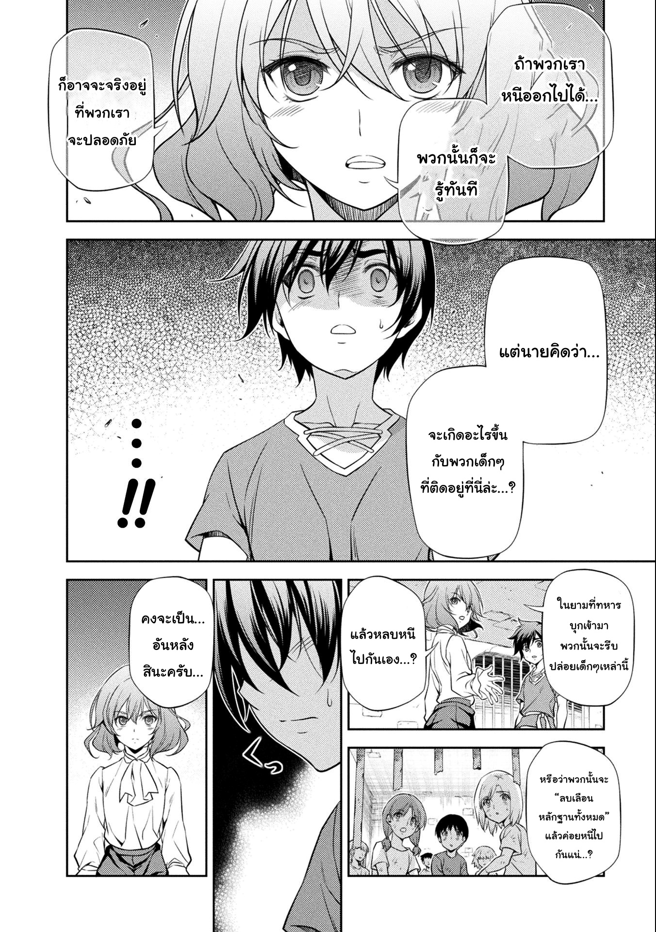 Drawing: Saikyou Mangaka wa Oekaki Skill de Isekai Musou Suru! นักวาดมังงะผู้ไร้เทียมทาน ณ แดนต่างโลก ตอนที่ 4 หน้า 14