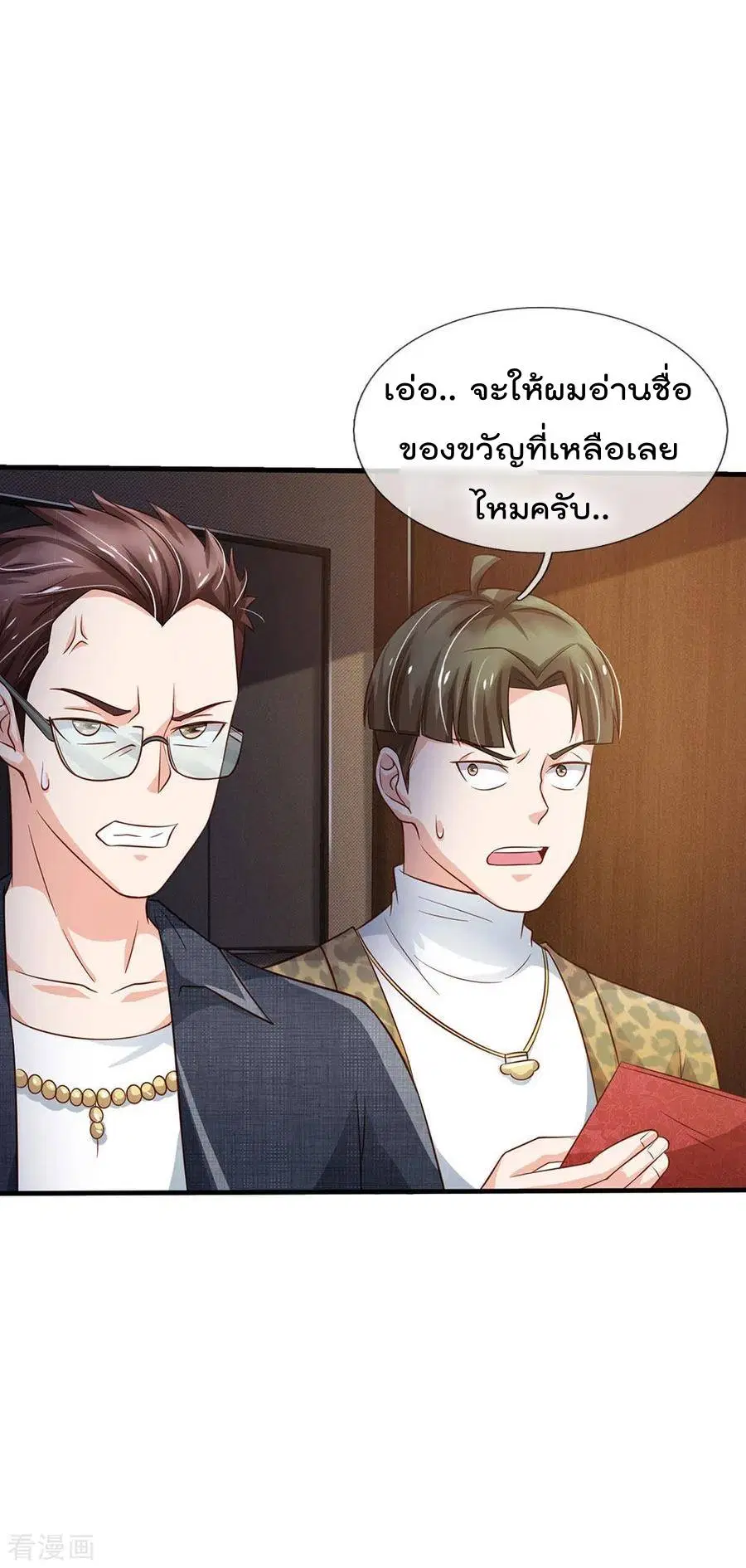 I’m the Great Immortal ตอนที่ 143 หน้า 21
