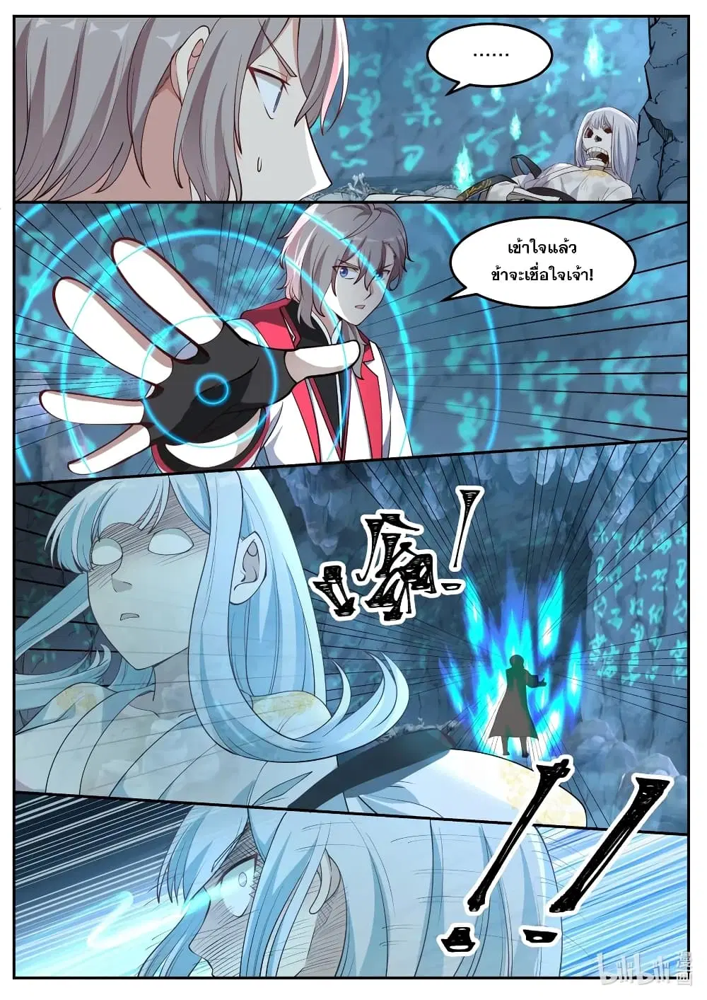 Martial God Asura ตอนที่ 97 หน้า 4