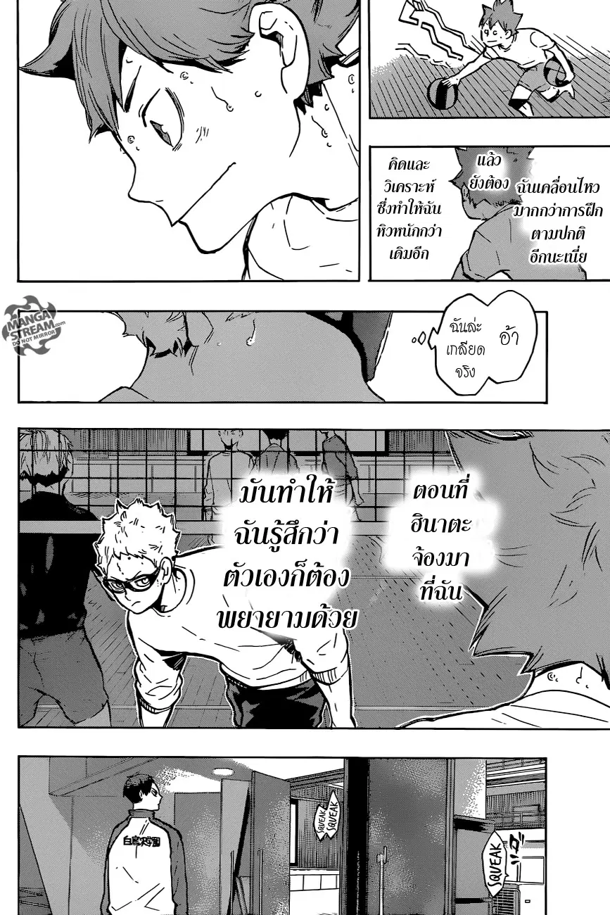 Haikyuu!! ตอนที่ 214 หน้า 12
