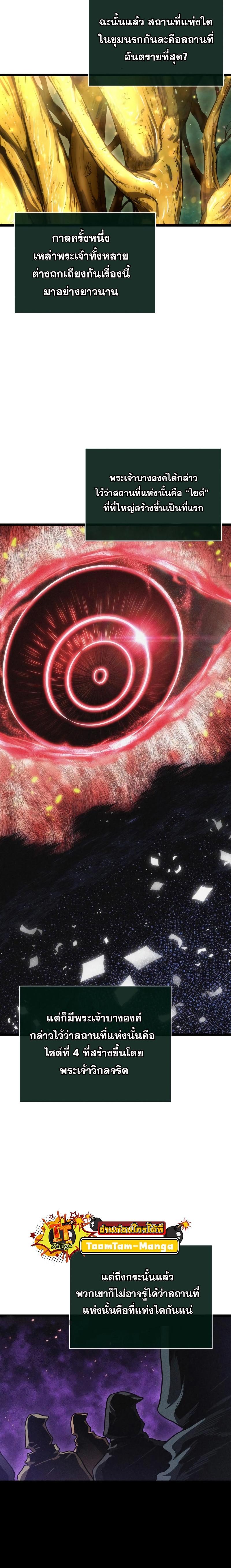 The World After the end โลกหลังการล่มสลาย ตอนที่ 90 หน้า 3