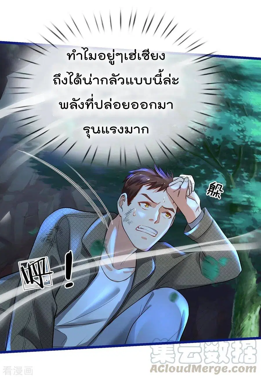 I’m the Great Immortal ตอนที่ 173 หน้า 8
