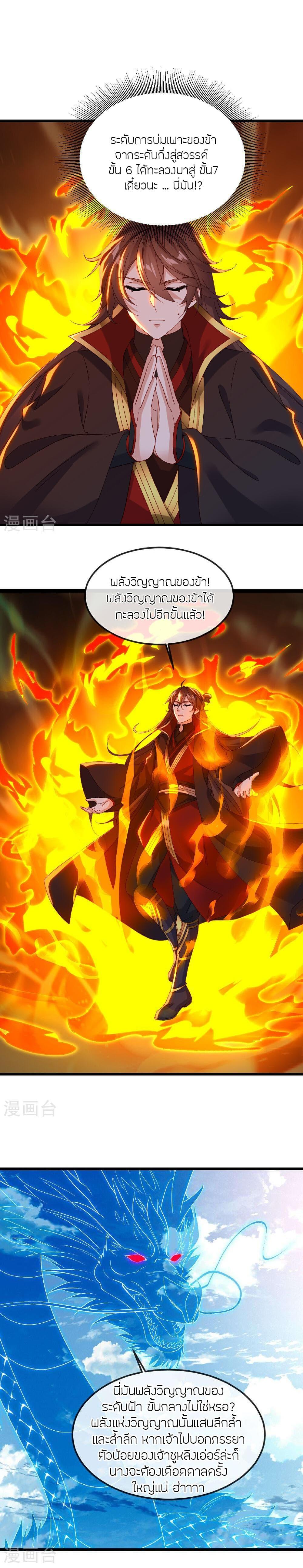 Banished Disciple’s Counterattack ราชาอมตะผู้ถูกขับไล่ ตอนที่ 490 หน้า 21