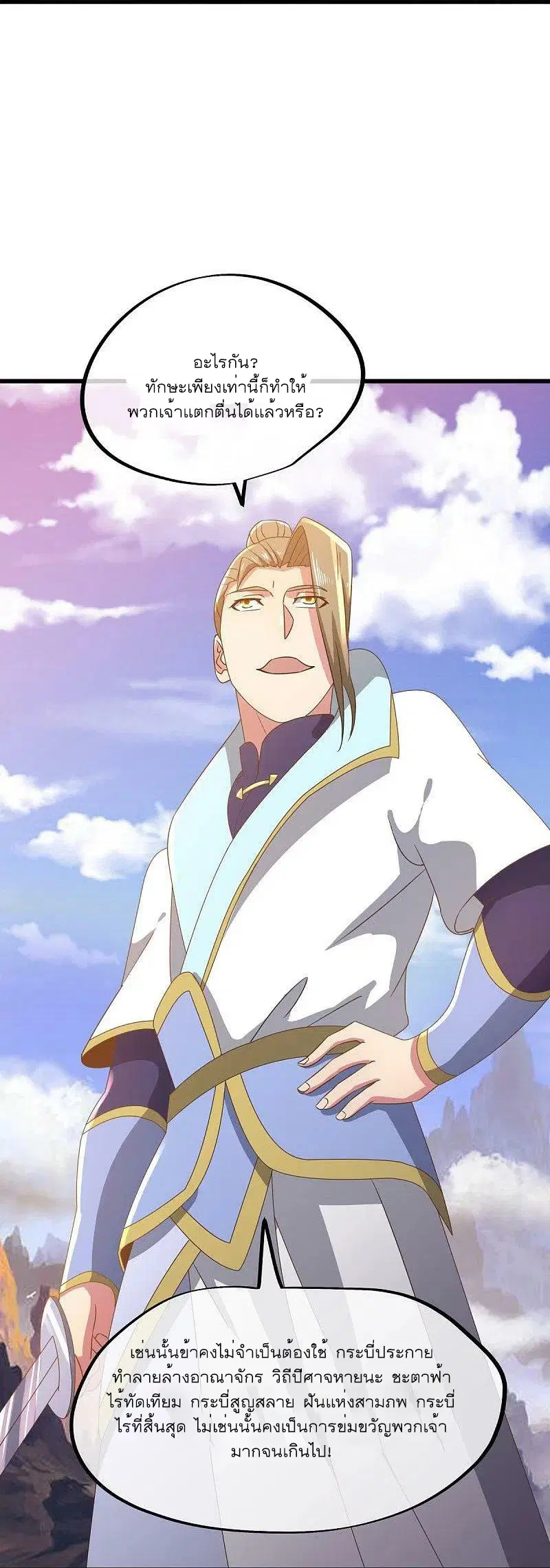 Peerless Battle Spirit ตอนที่ 535 หน้า 67
