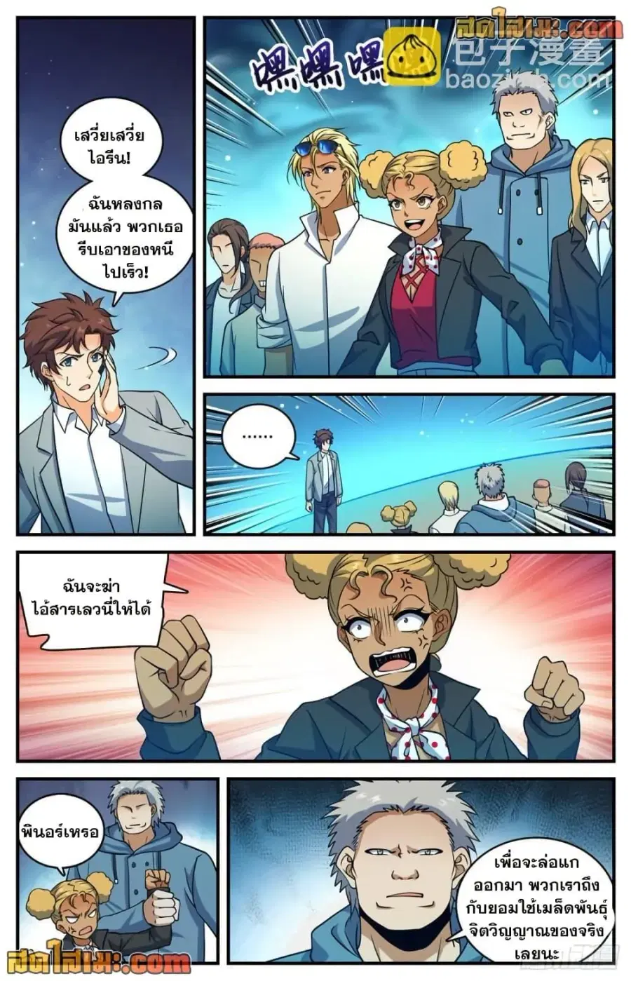 Versatile Mage ตอนที่ 705 หน้า 11