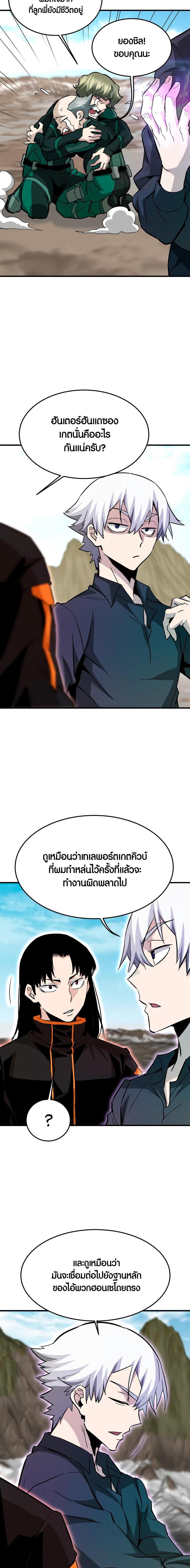 Han Dae Sung That Returned From Hell ตอนที่ 97 หน้า 20