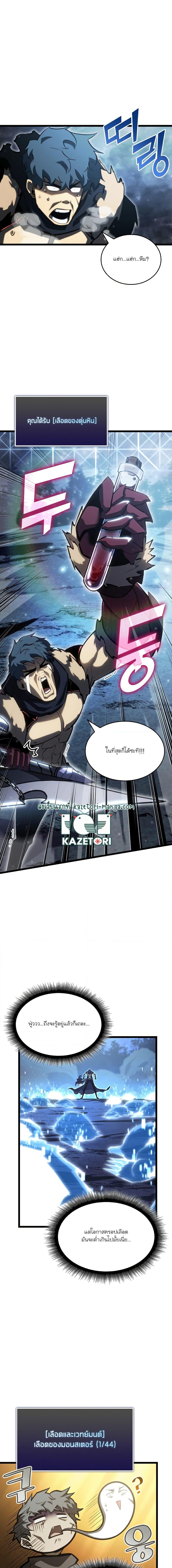 Return of the SSS-Class Ranker ตอนที่ 86 หน้า 9