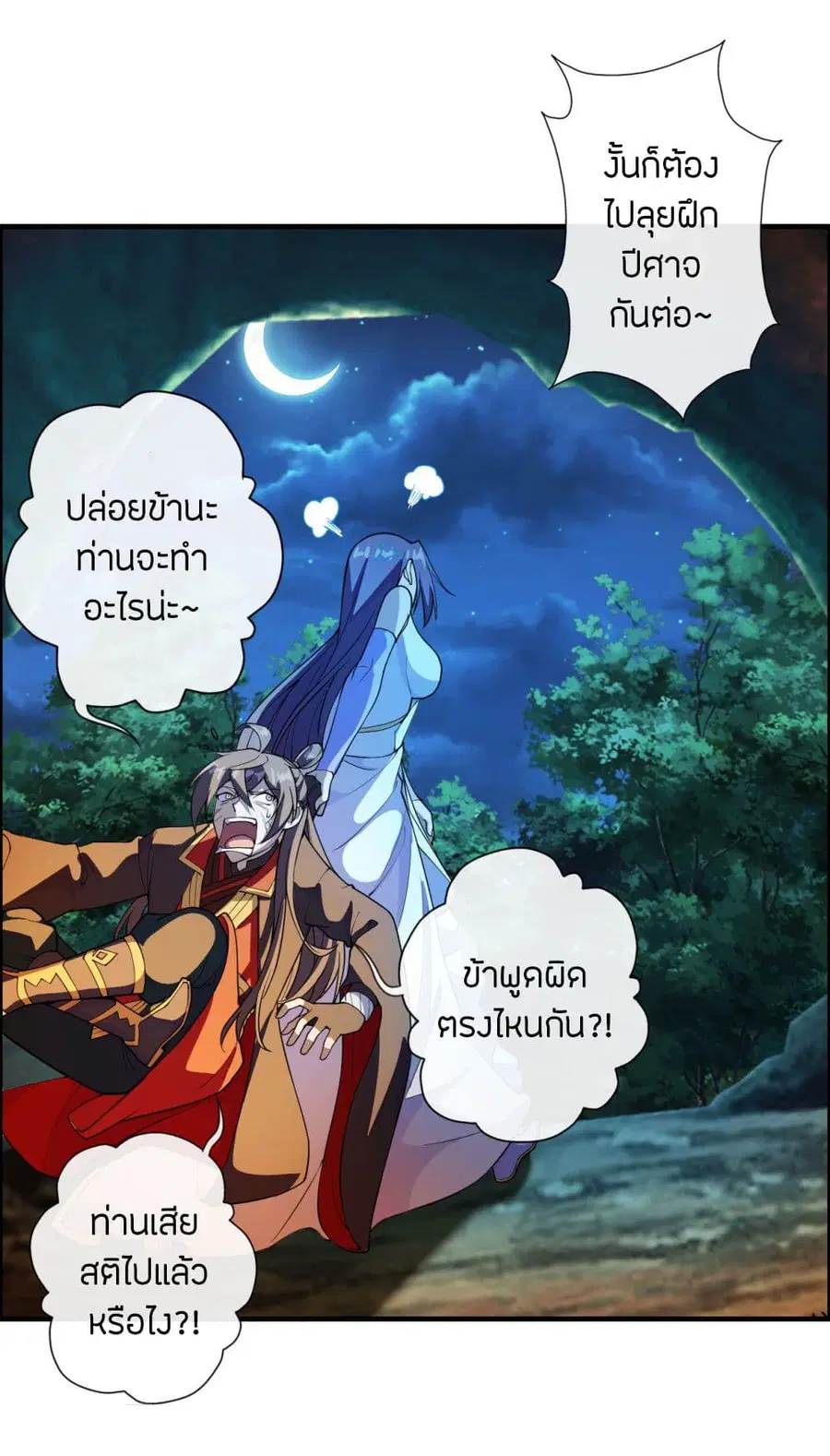 Banished Disciple’s Counterattack ราชาอมตะผู้ถูกขับไล่ ตอนที่ 185 หน้า 22