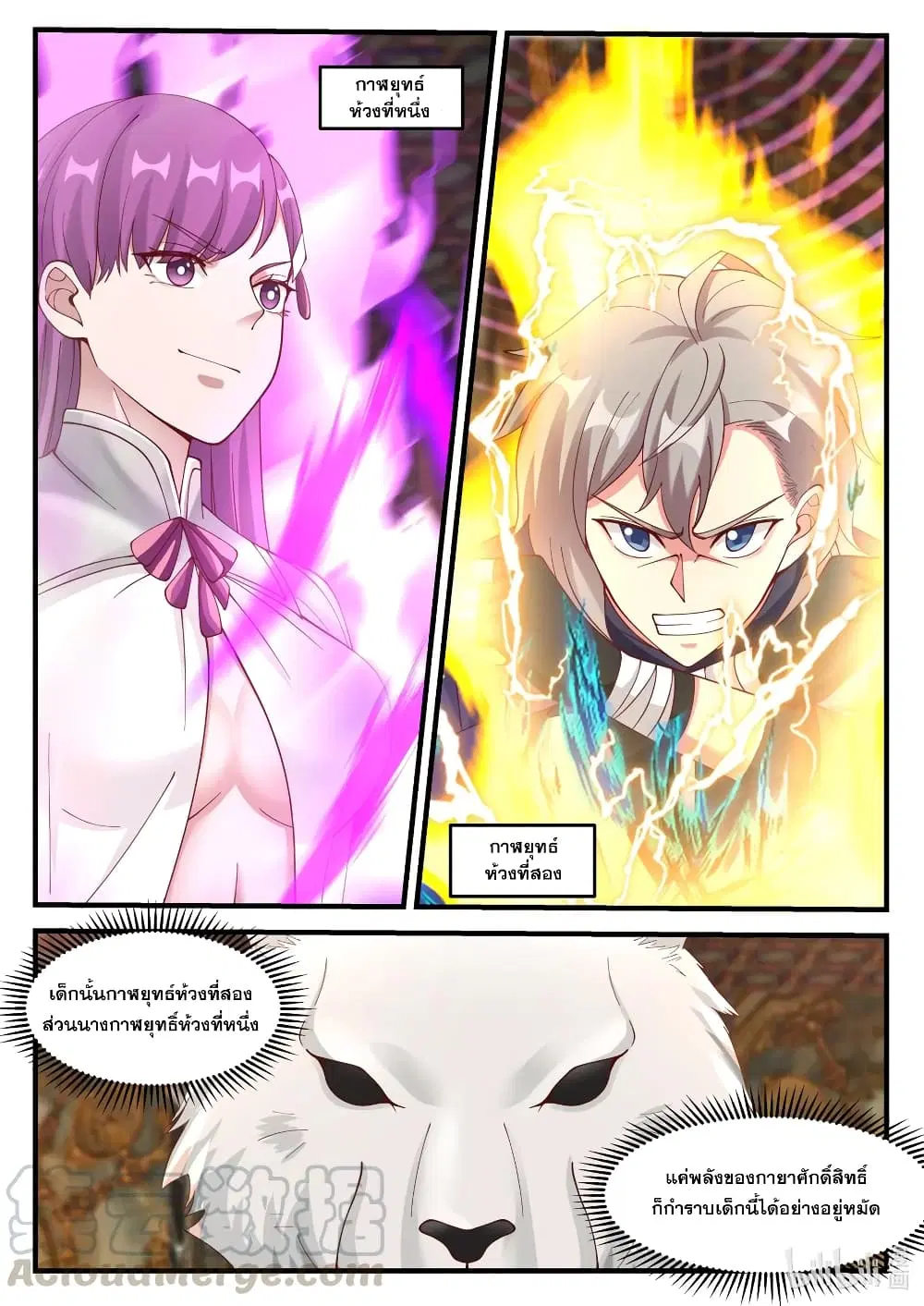 Martial God Asura ตอนที่ 135 หน้า 10