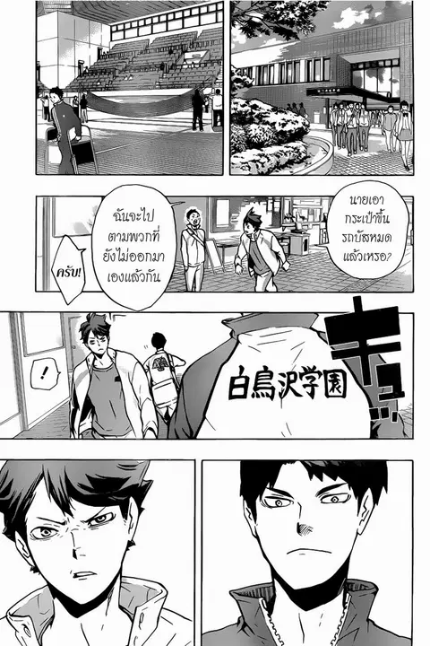 Haikyuu!! ตอนที่ 148 หน้า 9