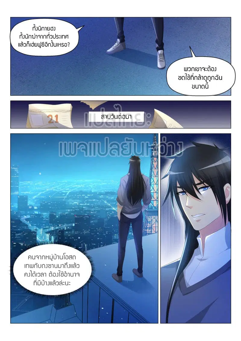 Rebirth Of The Urban Immortal Cultivator ตอนที่ 141 หน้า 14