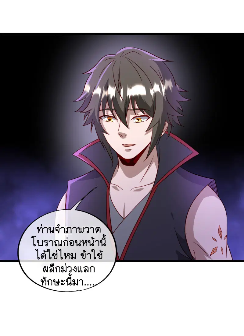 Peerless Battle Spirit ตอนที่ 666 หน้า 12