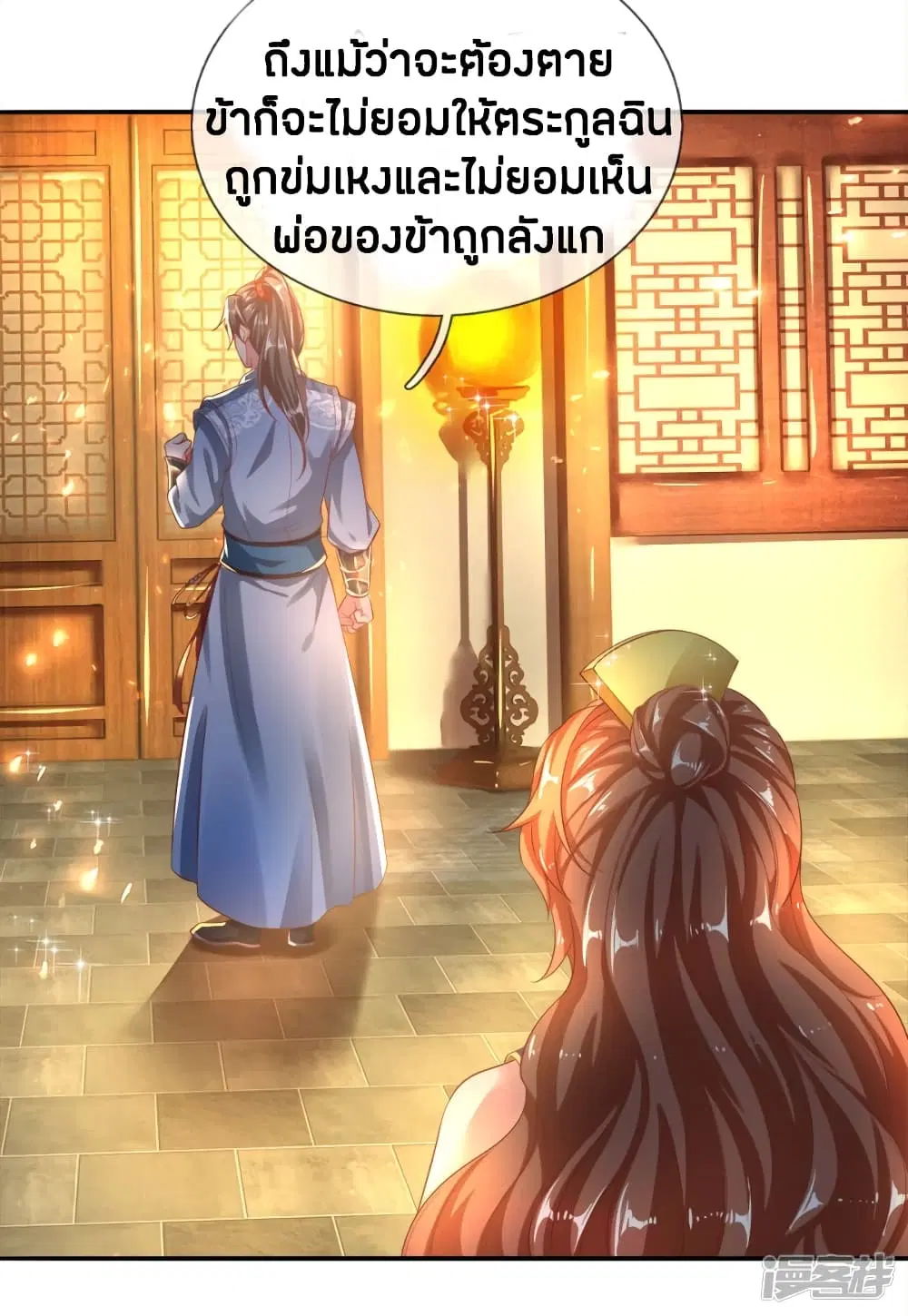 Sky Sword God ตอนที่ 240 หน้า 15