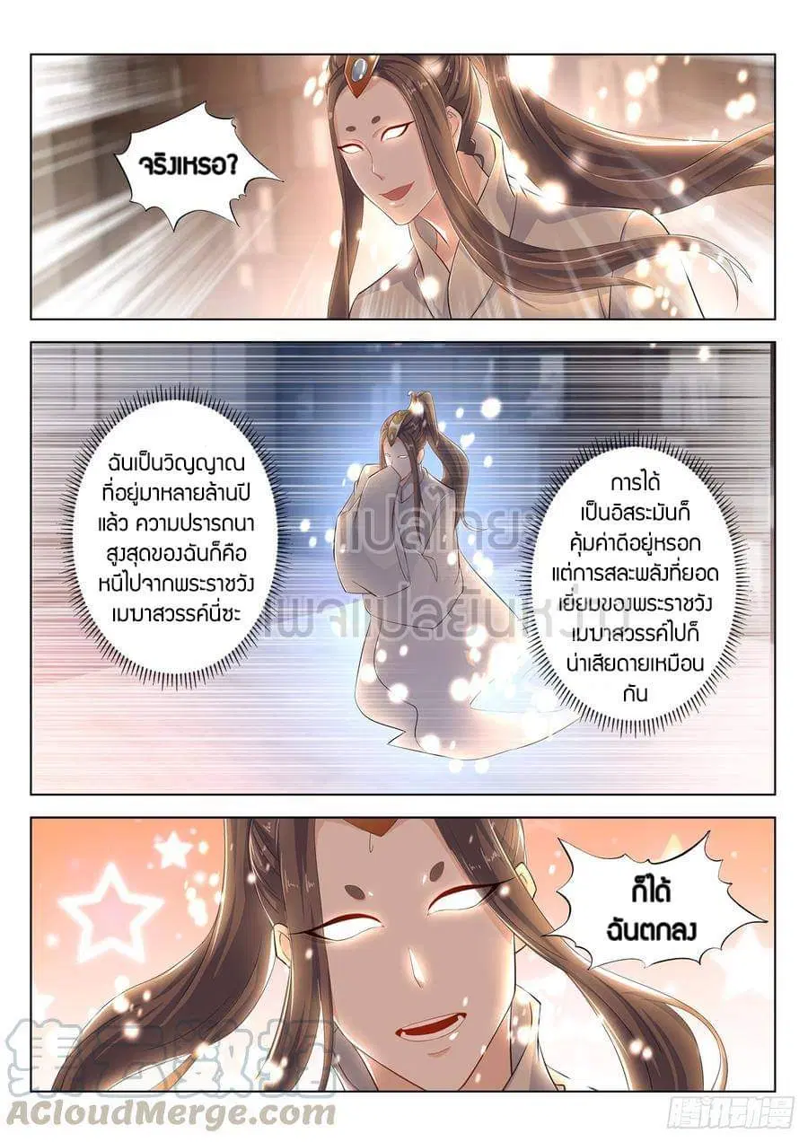 Rebirth Of The Urban Immortal Cultivator ตอนที่ 397 หน้า 9