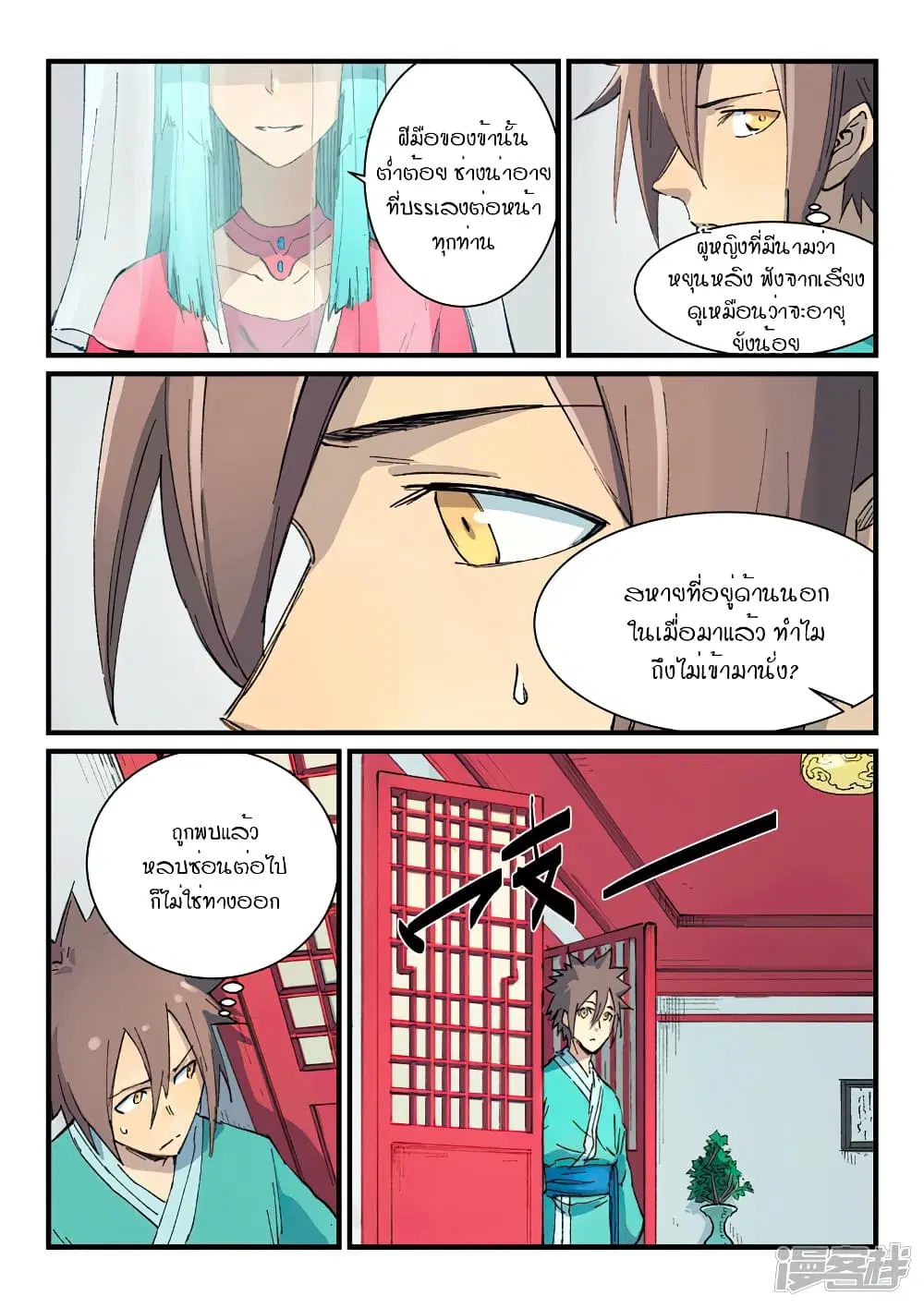 Star Martial God Techniquer ตอนที่ 354 หน้า 4