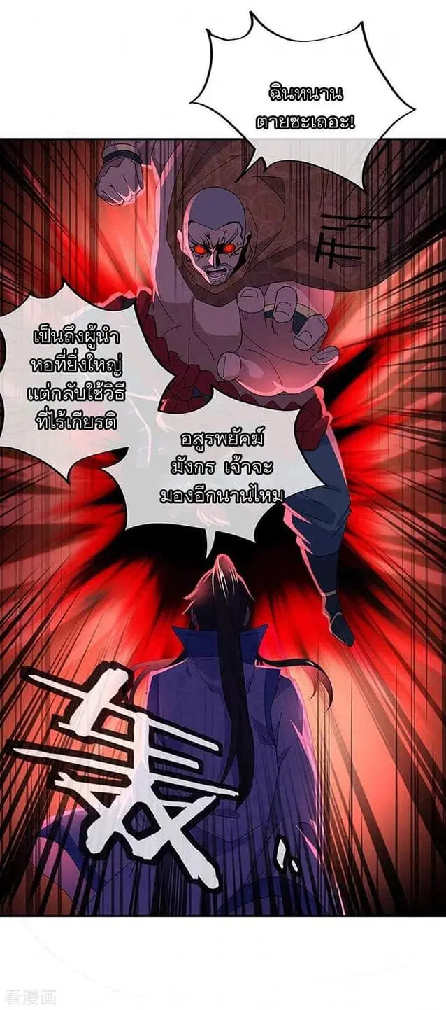 Peerless Battle Spirit ตอนที่ 233 หน้า 58