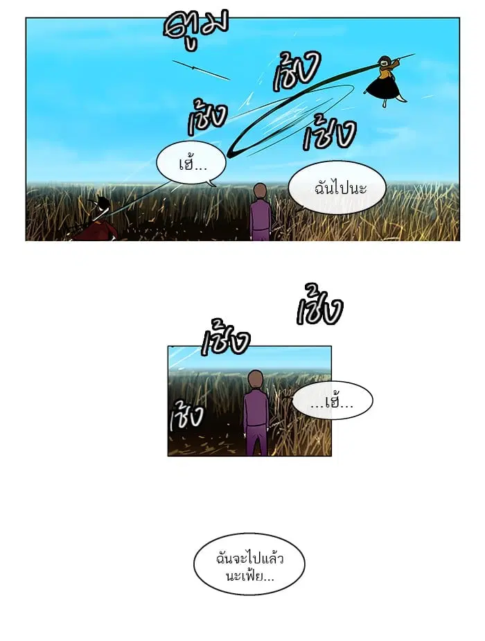 Tower of God ตอนที่ 8 หน้า 34