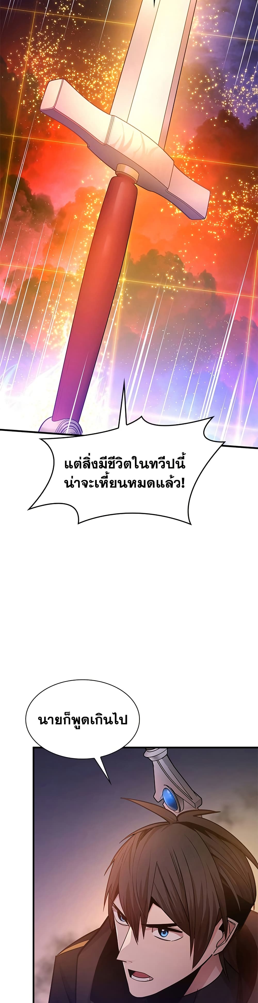 The Tutorial is Too Hard โลกฝึกสอนสุดโหดร้าย ตอนที่ 250 หน้า 14