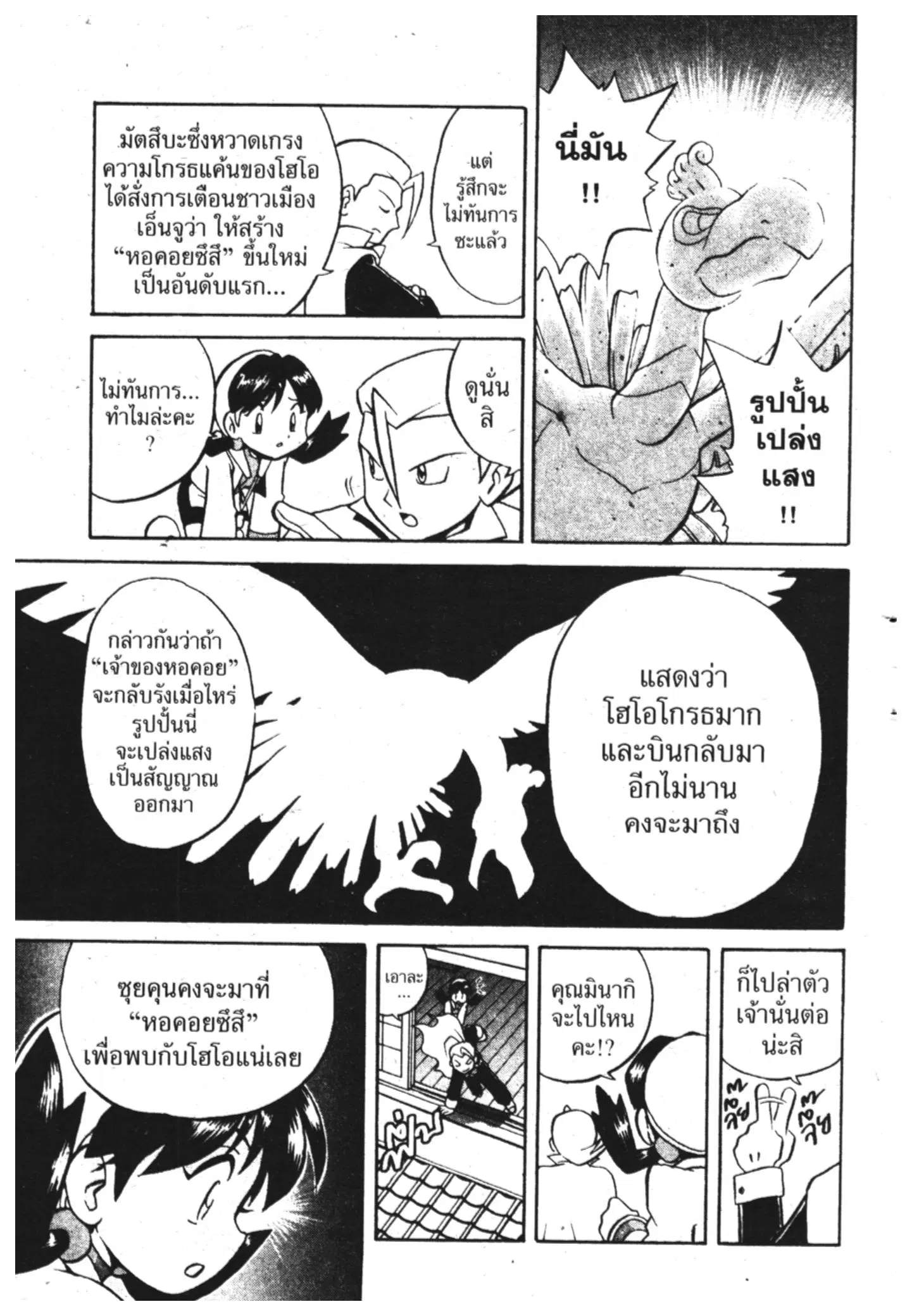 Pokémon ตอนที่ 132 หน้า 8