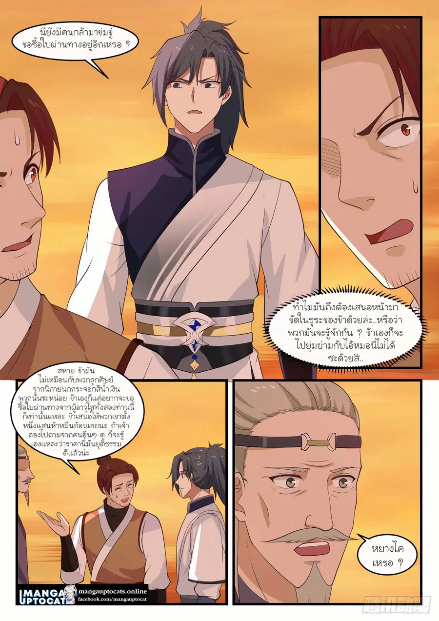 Martial Peak ตอนที่ 1072 หน้า 5