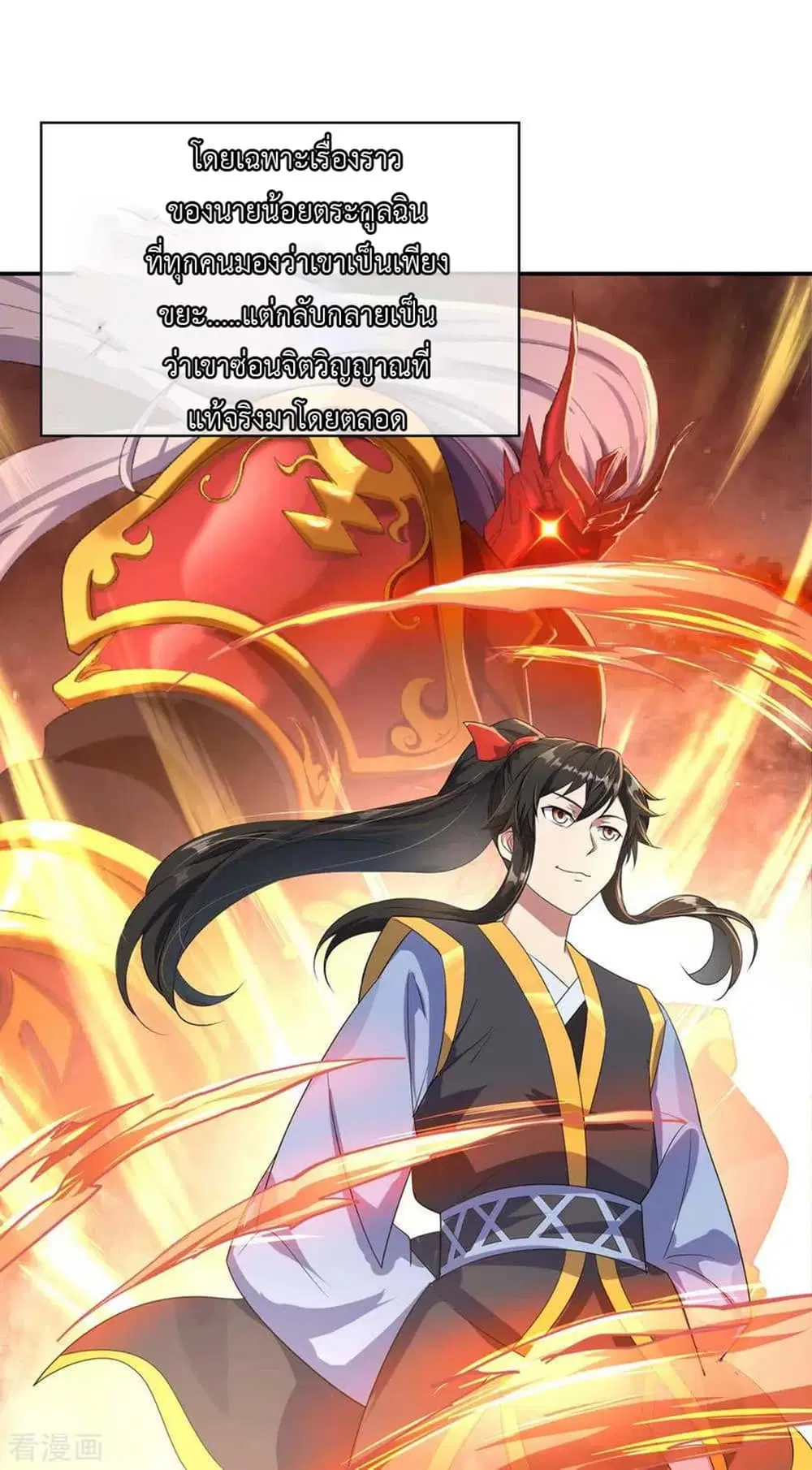 Peerless Battle Spirit ตอนที่ 44 หน้า 4