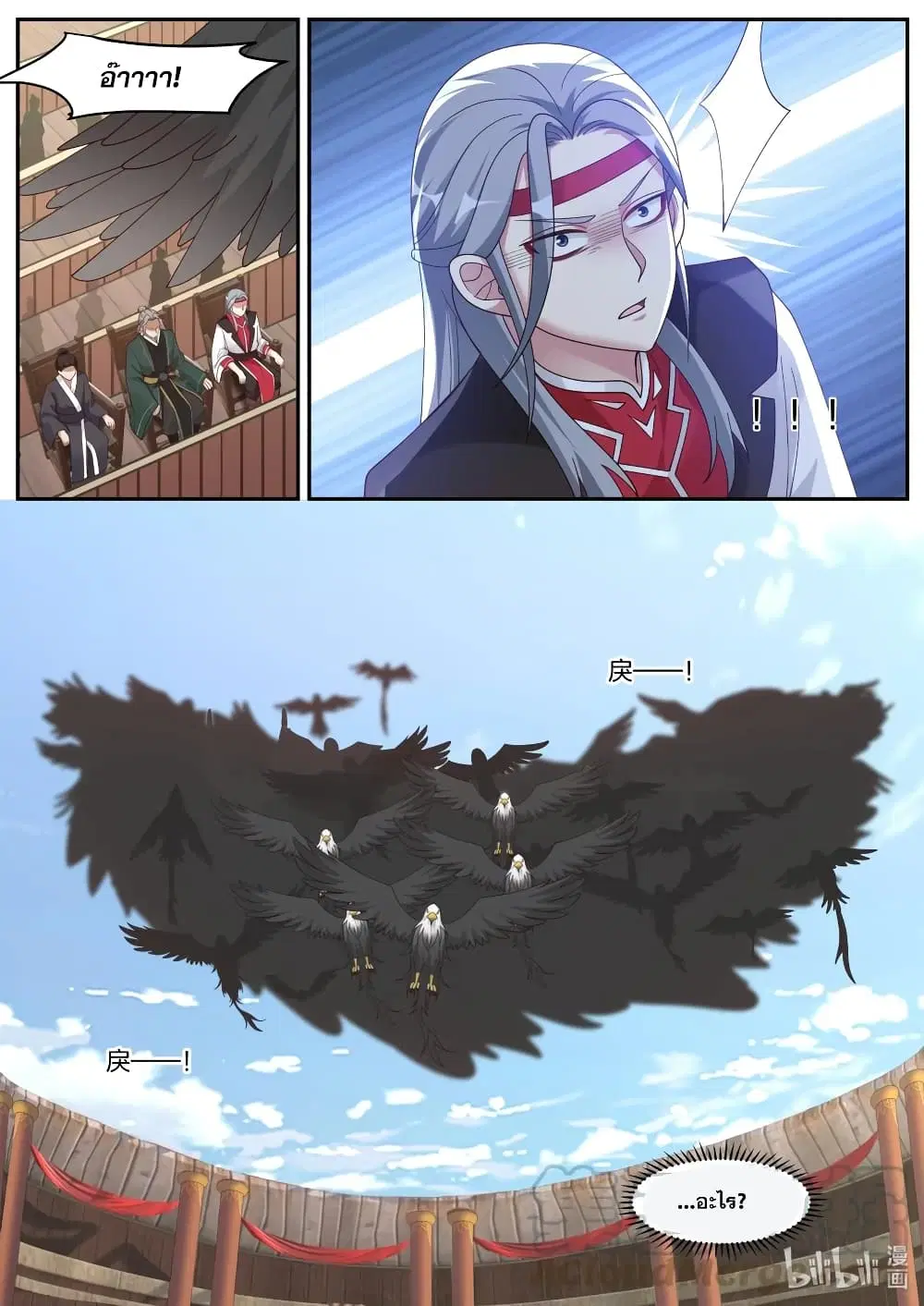 Martial God Asura ตอนที่ 207 หน้า 11