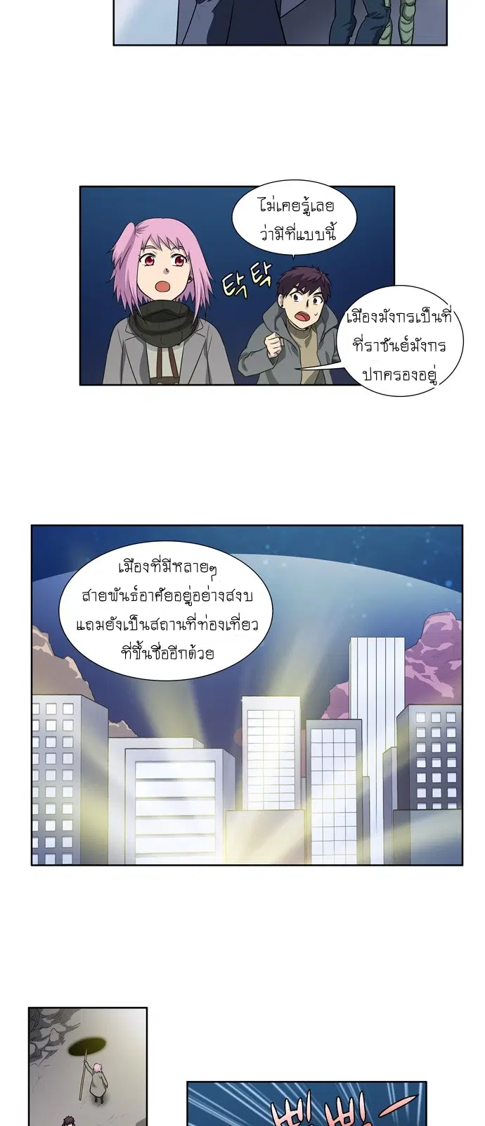 The Gamer ตอนที่ 170 หน้า 10