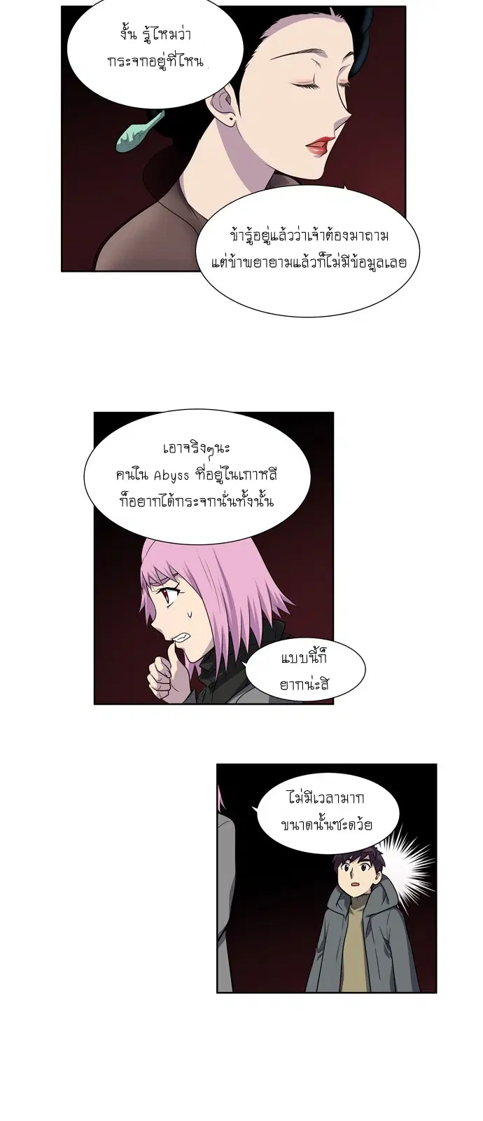 The Gamer ตอนที่ 181 หน้า 17