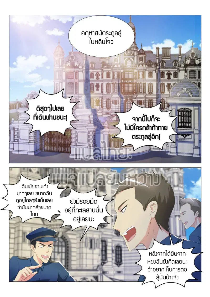 Rebirth Of The Urban Immortal Cultivator ตอนที่ 139 หน้า 12