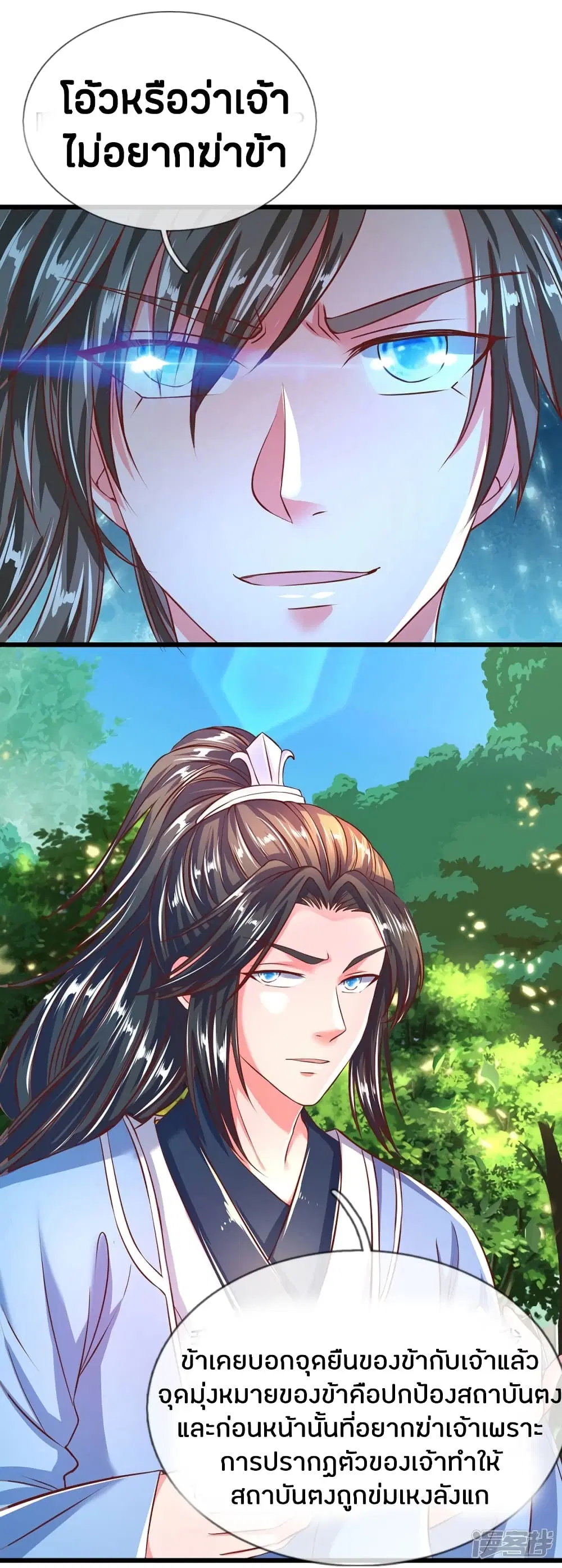 Sky Sword God ตอนที่ 228 หน้า 18