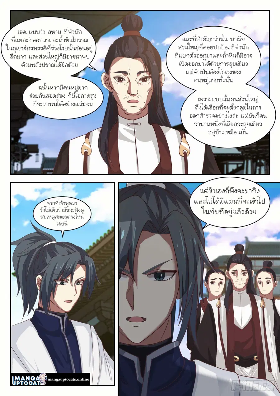 Martial Peak ตอนที่ 1333 หน้า 9