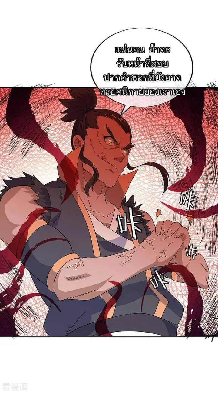 Peerless Battle Spirit ตอนที่ 232 หน้า 58