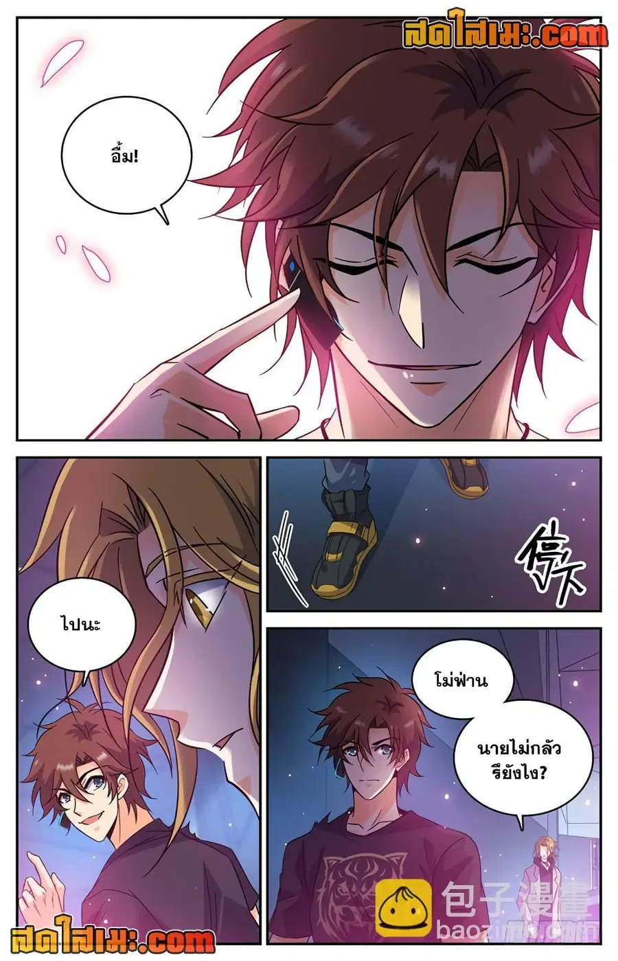 Versatile Mage ตอนที่ 181 หน้า 4
