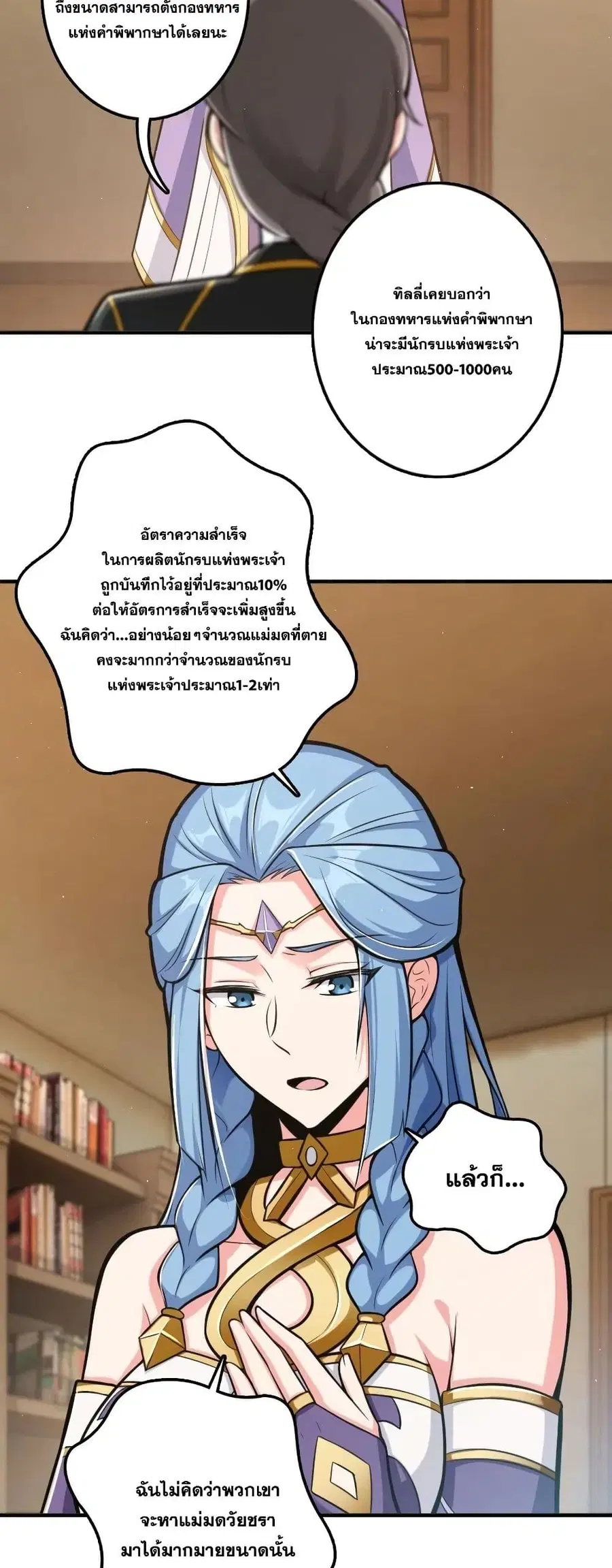 Release That Witch ตอนที่ 240 หน้า 20