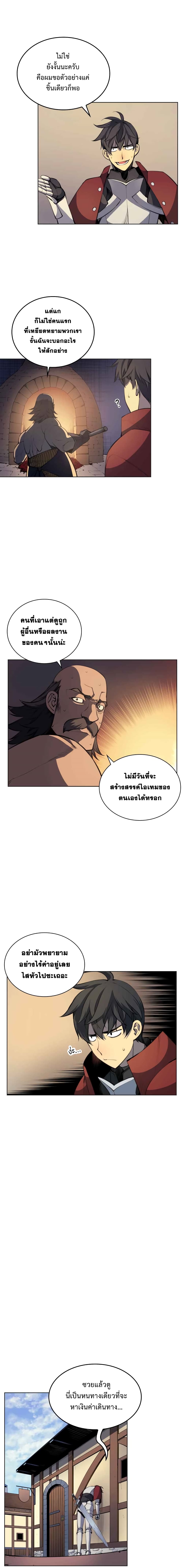 Overgeared จ้าวแห่งยุทธภัณฑ์ ตอนที่ 10 หน้า 5