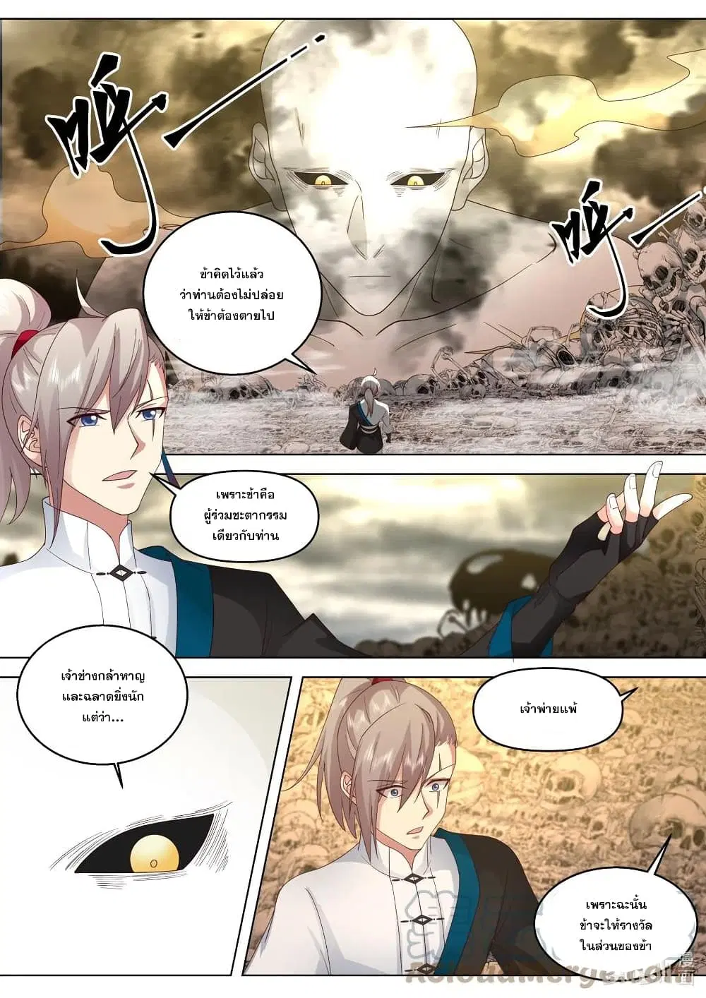 Martial God Asura ตอนที่ 482 หน้า 7