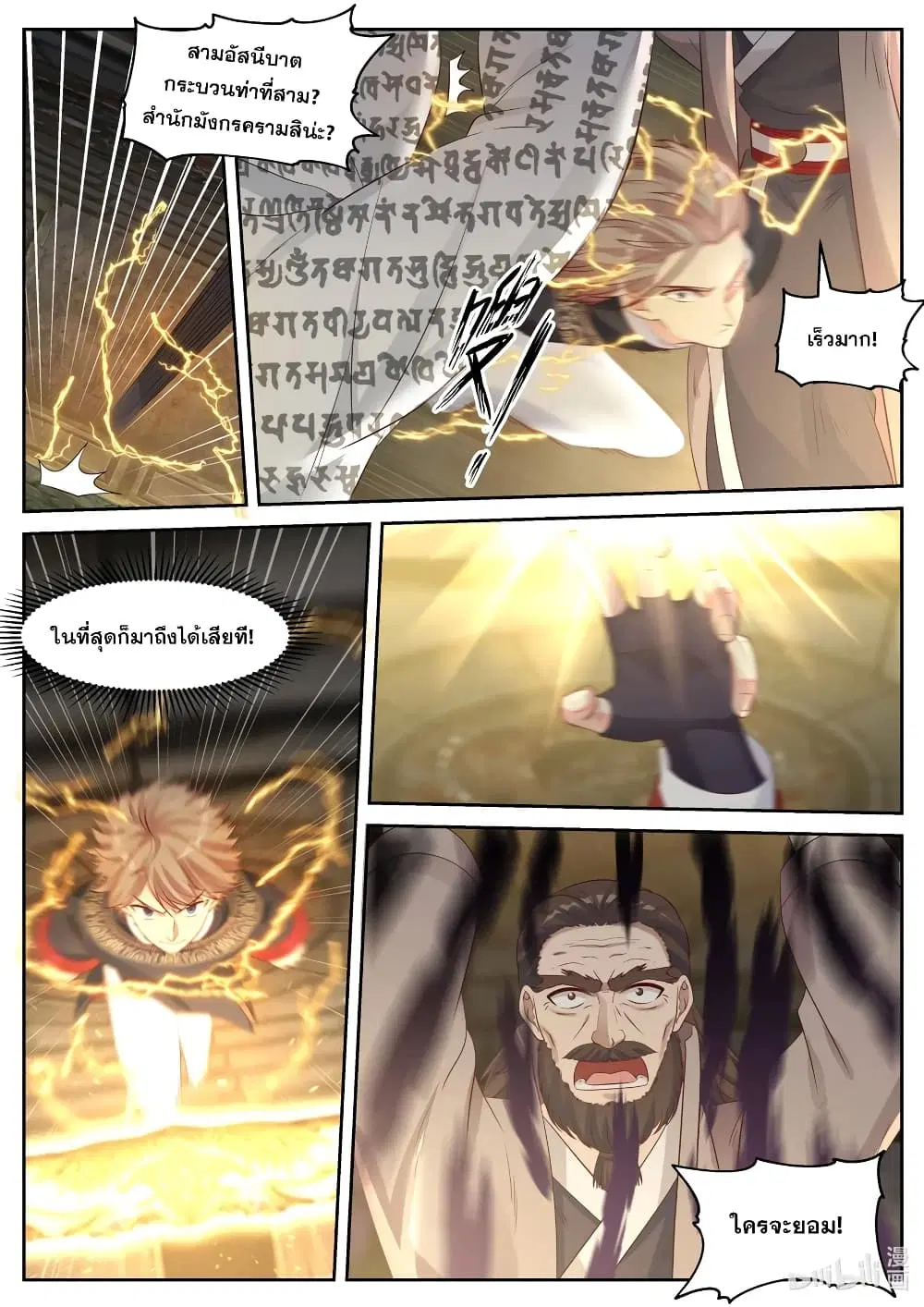 Martial God Asura ตอนที่ 56 หน้า 8