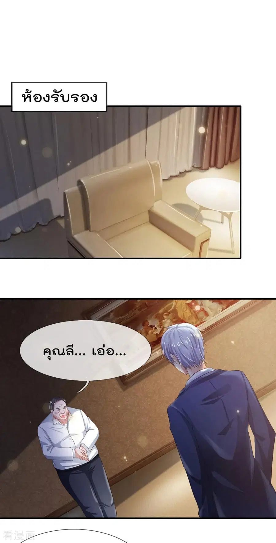 I’m the Great Immortal ตอนที่ 236 หน้า 13